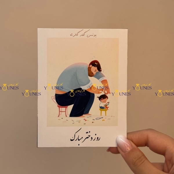 روز دختر مبارک1